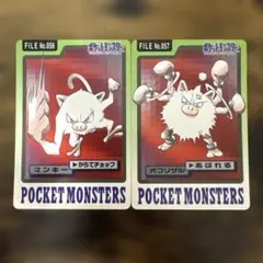 マンキー オコリザル カードダス ポケモン