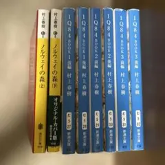 村上春樹2作品セット「1Q84」「ノルウェイの森」全巻セット 村上春樹