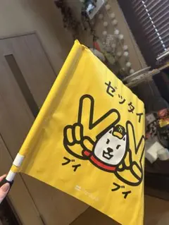 SoftBank 応援フラッグ 犬キャラクター