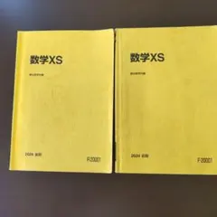 2026年最新】駿台 数学 xsの人気アイテム - メルカリ
