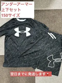 アンダーアーマー UNDER ARMOUR 上下セット 150のサムネイル