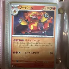 ポケモンカード ブーバーン