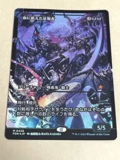 【MTG】血に飢えた征服者 フラクチャーFoil 英)【フラクチャーFoil】血に飢えた征服者 / Bloodthirsty