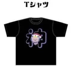 即購入⭕️ ゆきむら。 Tシャツ(ゆきむらデザイン) - メルカリ