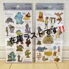 《ディズニー》大人の図鑑シール/モンスターズ編/くまのプーさん編/正規品