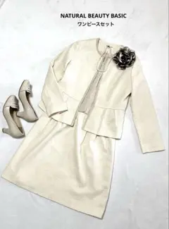 NATURAL BEAUTY BASIC スーツ　セレモニースーツ　フォーマル