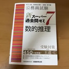 2026年最新】スーパー過去問ゼミ7の人気アイテム - メルカリ