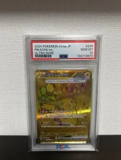 【PSA10】ピカチュウex UR 236/187 sv8a
