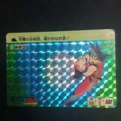 ドラゴンボール カードダス1988 孫悟空 ナンバー2 - メルカリ