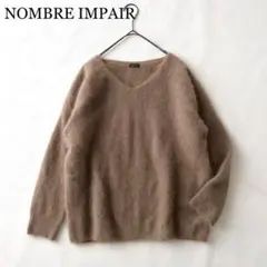 2922Z 美品 ノンブルアンペール ふわふわ♡ファーニット モカ