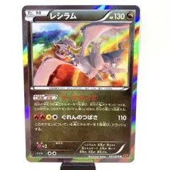 レシラム R XY6 エメラルドブレイク 051/078