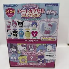 【コンプリート】サンリオキャラクター ハートカプセルコレクション
