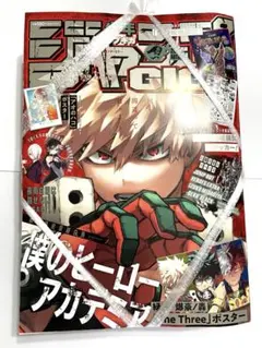 ジャンプGIGA ヒロアカ　僕のヒーローアカデミア　呪術廻戦