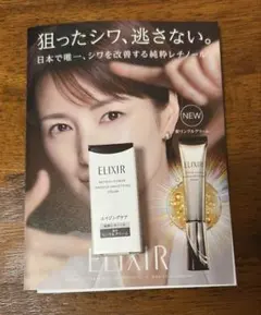 ELIXIR レチノパワーリンクルクリームba S サンプル