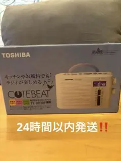 (未使用･未開封品)東芝 ラジオ TY-BR30F TY-BR30F | ラジオ | 東芝ライフスタイル株式会社 | ラジオ