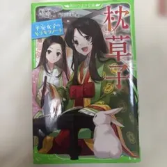 枕草子 KADOKAWA