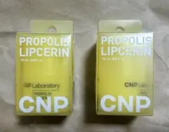 【2個セット】CNP プロポリスリップセリン 15ml