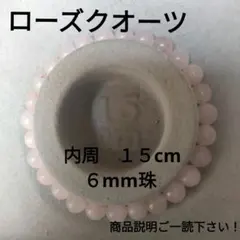 ブレスレット【ローズクオーツ】