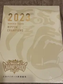 ポスター付き　月刊タイガース　特別編集