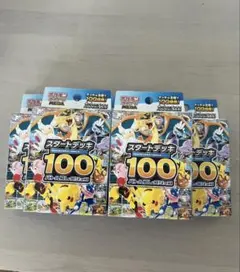 ポケモンカード スタートデッキ100 5個セットのサムネイル