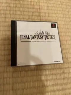 「ファイナルファンタジータクティクス」PSソフト