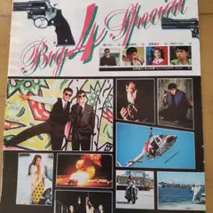 あぶない刑事大研究舘ひろし柴田恭兵保存BOOKのサムネイル