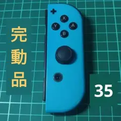 完動品 ジョイコン R ネオンブルー