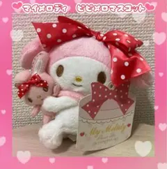タグ付き✨希少品✨マイメロディ ピピメロ いちご色のリボン ぬいぐるみマスコット