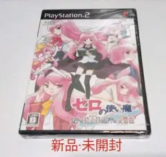 【新品・未開封】PS2 ゼロの使い魔 迷子の終止符と幾千の交響曲 通常版