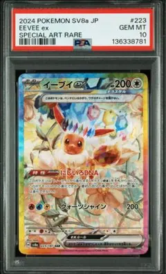 2026年最新】イーブイ ex psa10の人気アイテム - メルカリ