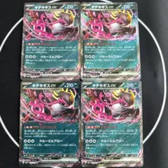 キチキギスex RR 4枚セット テラスタルフェスex & メガドリームex