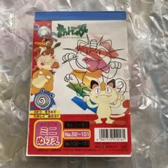 平成レトロポケモン ミニぬりえ A5サイズ