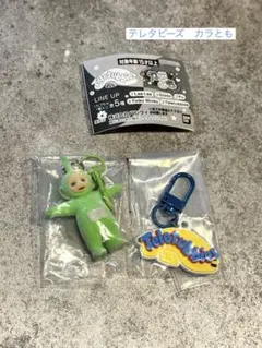 テレタビーズ からとも2個セット