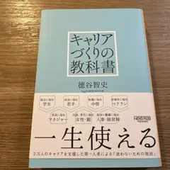 キャリアづくりの教科書