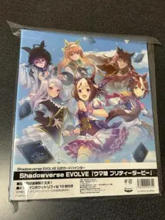 シャドウバース　ウマ娘　カードファイル