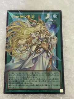 遊戯王 月女神の至天 ウルトラレア | Mercari