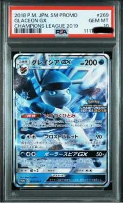 ポケモンカード グレイシアGX プロモ 269/SM-P 0365 ポケモンカード グレイシアGX プロモ 269/SM-P 0365 グレイシア