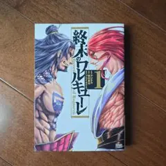 2026年最新】終末のワルキューレ 初版の人気アイテム - メルカリ