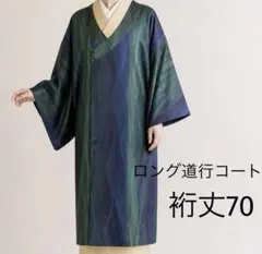 正絹 くみ紐織り 道行セミロングコート【裄67cm】 - メルカリ