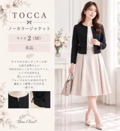 2026年最新】TOCCA レディース ノーカラージャケットの人気アイテム