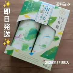 いち髪 和ハッカの香り シャンプー＆コンディショナーセット 新品 数量限定のサムネイル