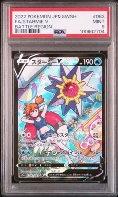 【PSA10】　スターミーV csr ポケモンカード スターミーv csr psa10 - メルカリ