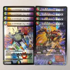 ギガントウサギロボ・フューチャーX　4枚　BAKURYU-厳磁XX　4枚