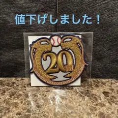 中日ドラゴンズ 20周年記念パッチ ワッペン - メルカリ