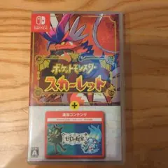 ポケットモンスター スカーレット+ゼロの秘宝