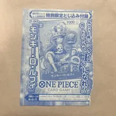 ONE PIECE モンキー・D・ルフィ ジャンプ カード P-043