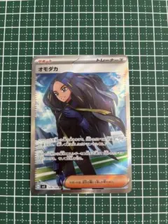オモダカ SR SV3 黒炎の支配者 129/108　ポケモンカードのサムネイル