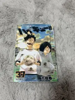 ハイキュー!! 37巻 古舘春一 ジャンプコミックス - メルカリ