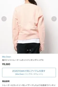 美品⭐︎MilaOwen袖スリットトレーナーカットドッキングトップスピンクSサイズ