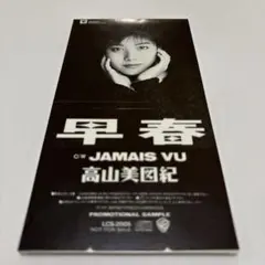 2025年最新】高山美図紀の人気アイテム - メルカリ